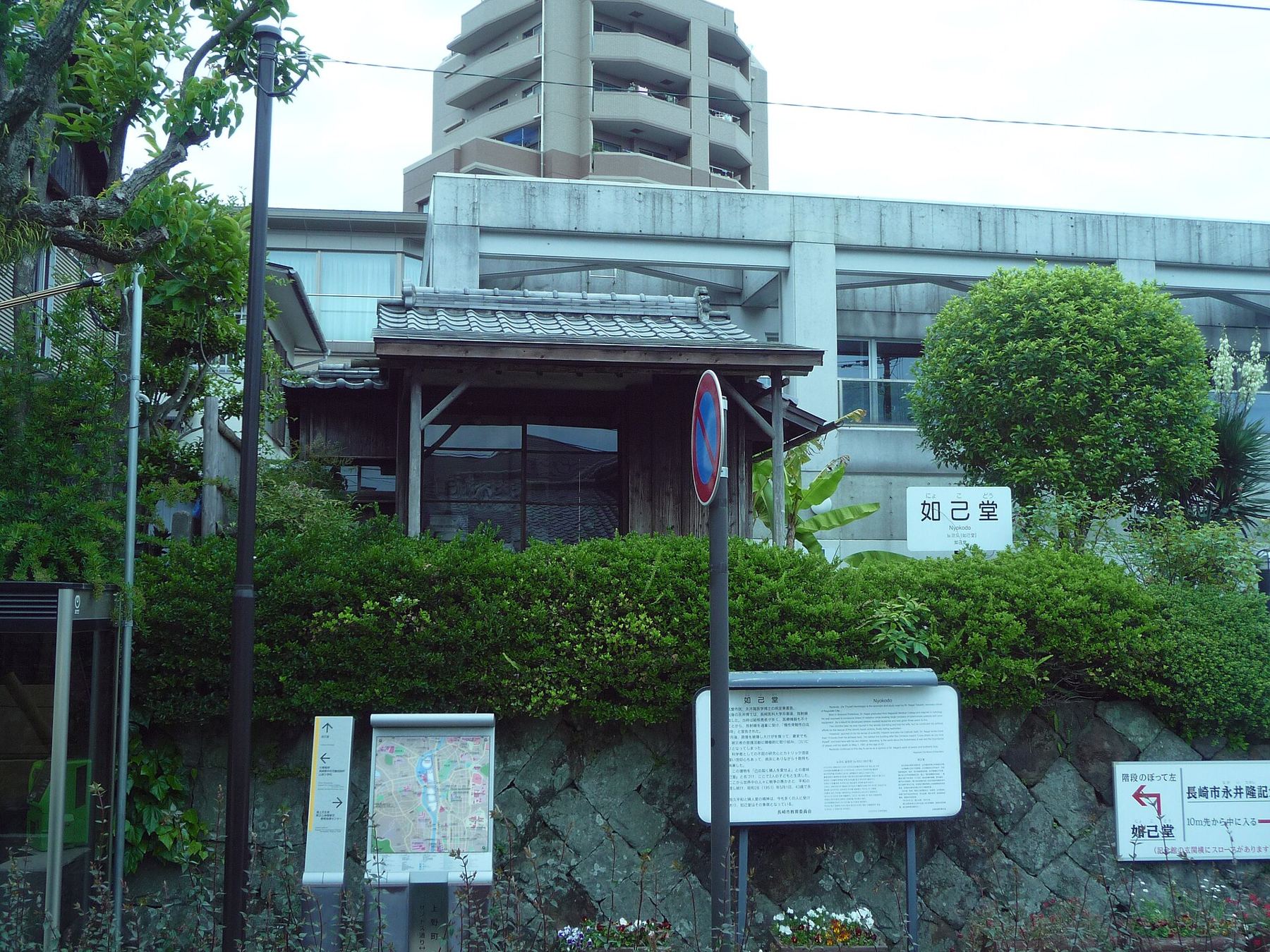Nyokodō (Takashi Nagai's hut)
